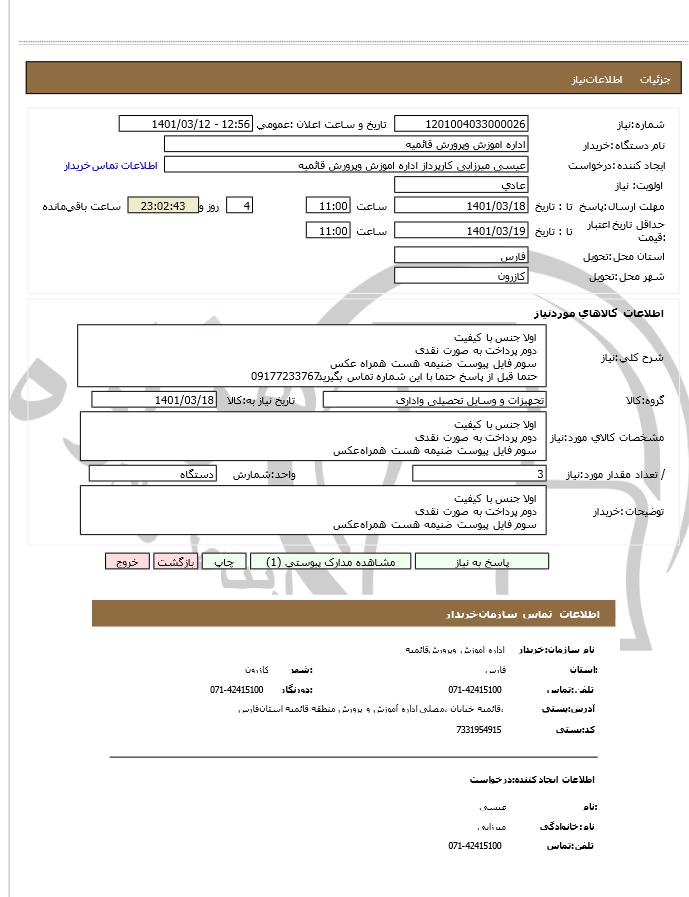 تصویر آگهی