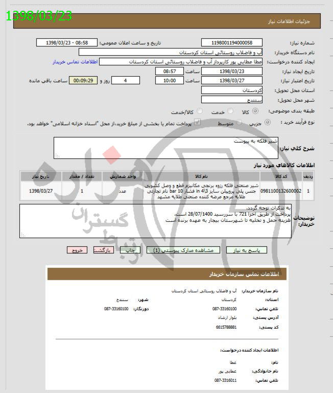 تصویر آگهی