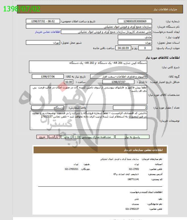 تصویر آگهی