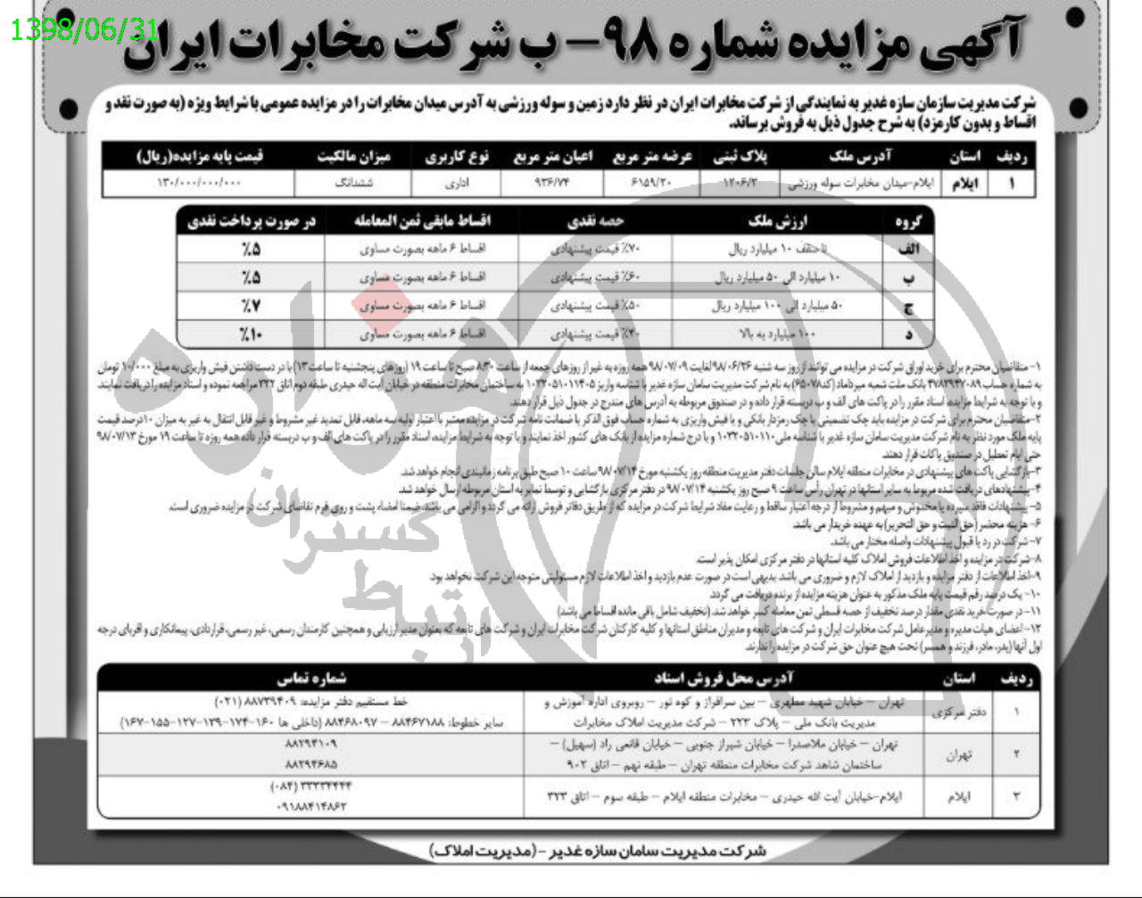 تصویر آگهی