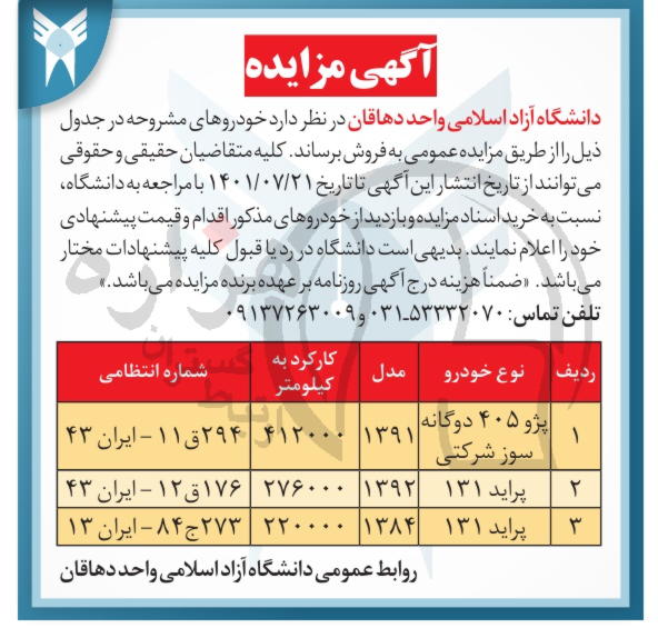 تصویر آگهی