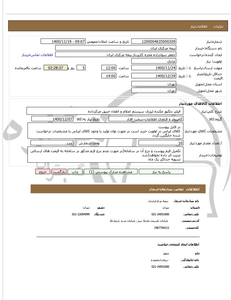 تصویر آگهی