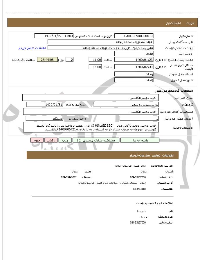 تصویر آگهی