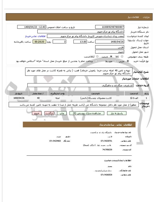 تصویر آگهی