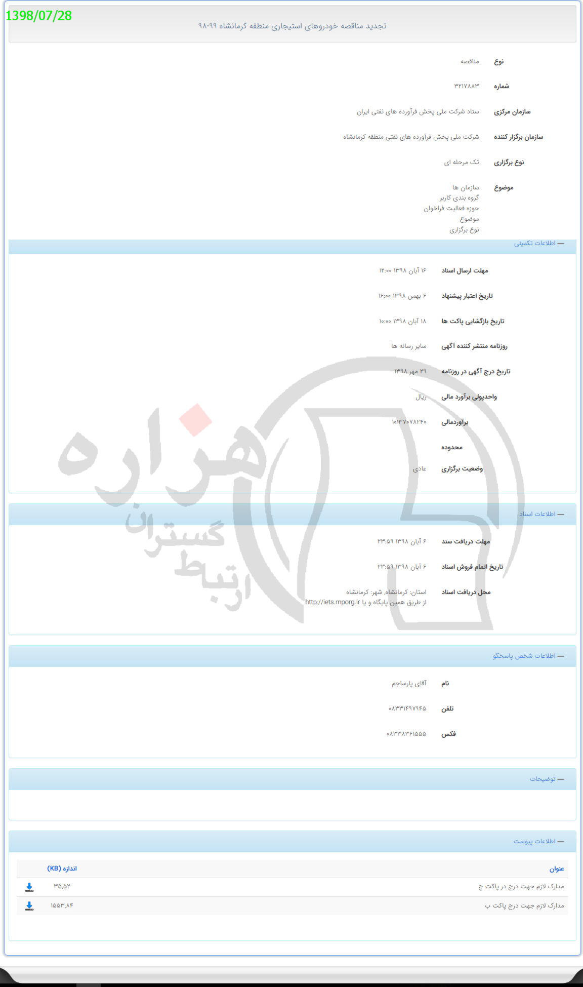 تصویر آگهی