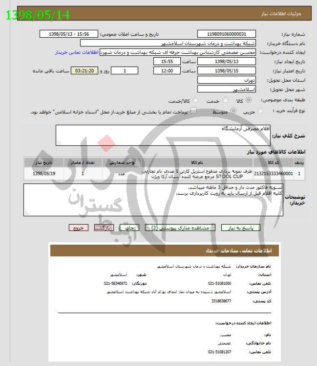 تصویر آگهی