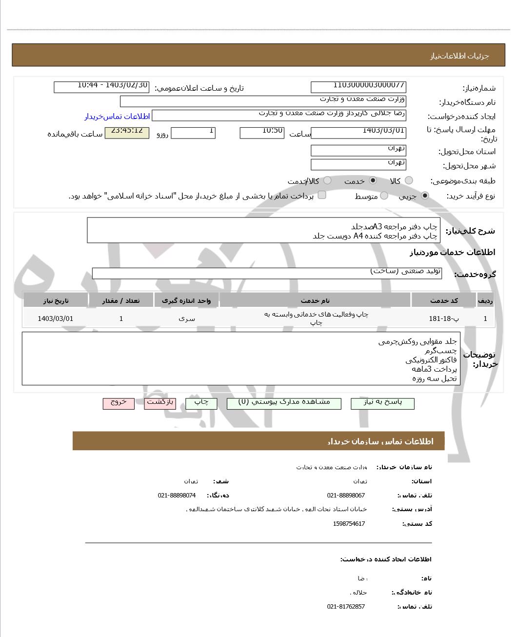 تصویر آگهی