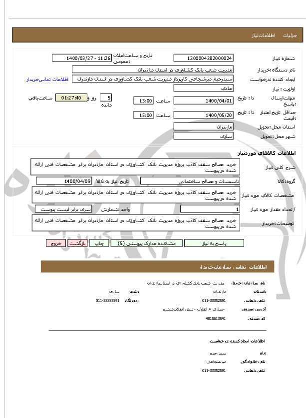 تصویر آگهی