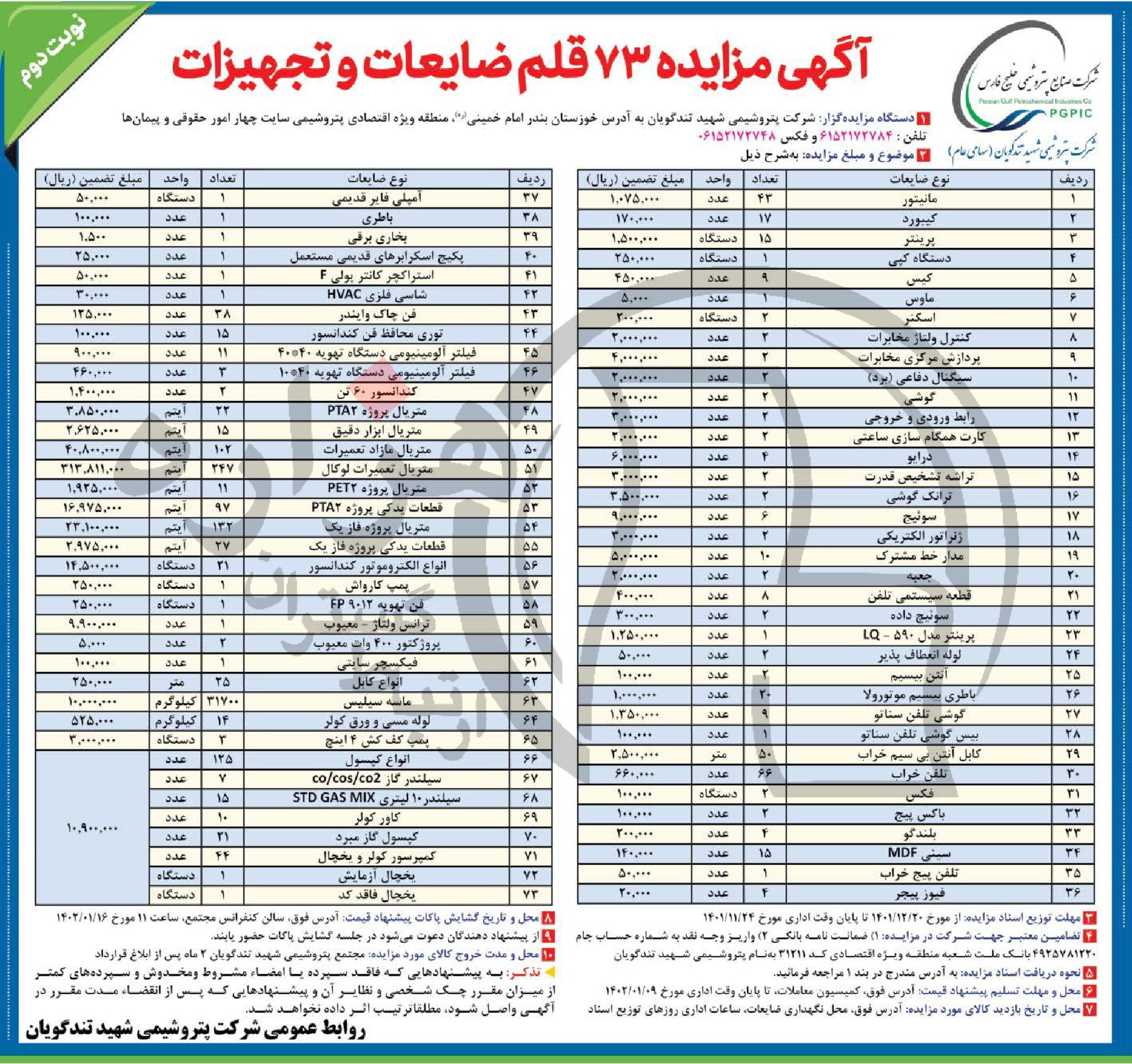 تصویر آگهی