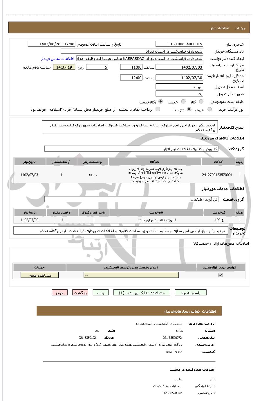 تصویر آگهی