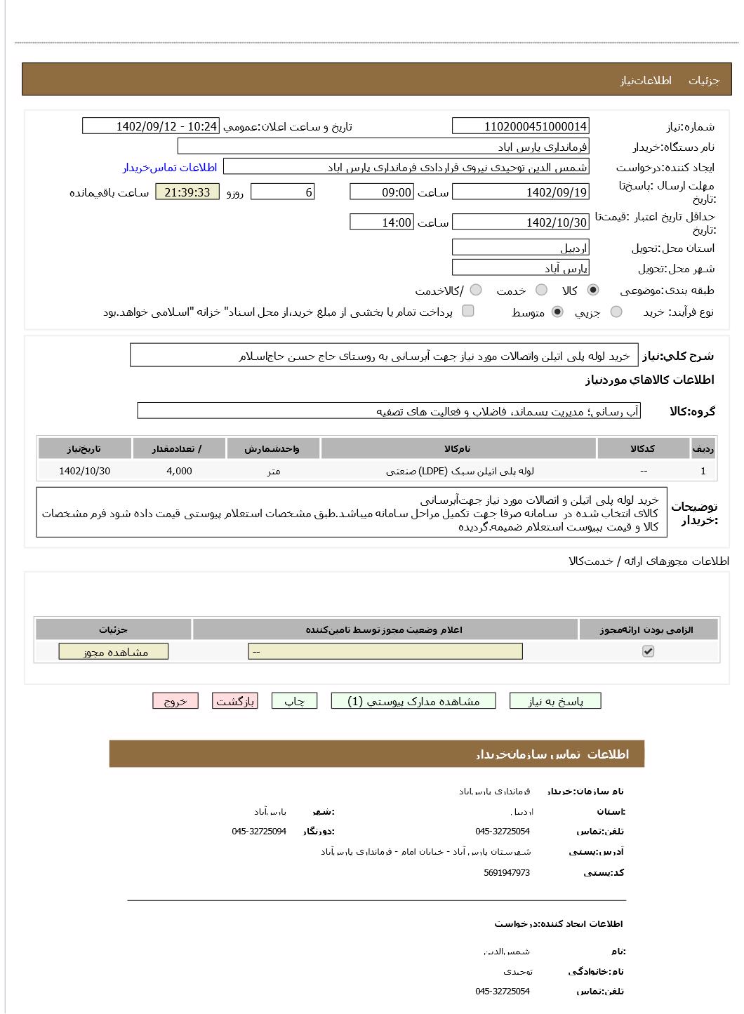 تصویر آگهی