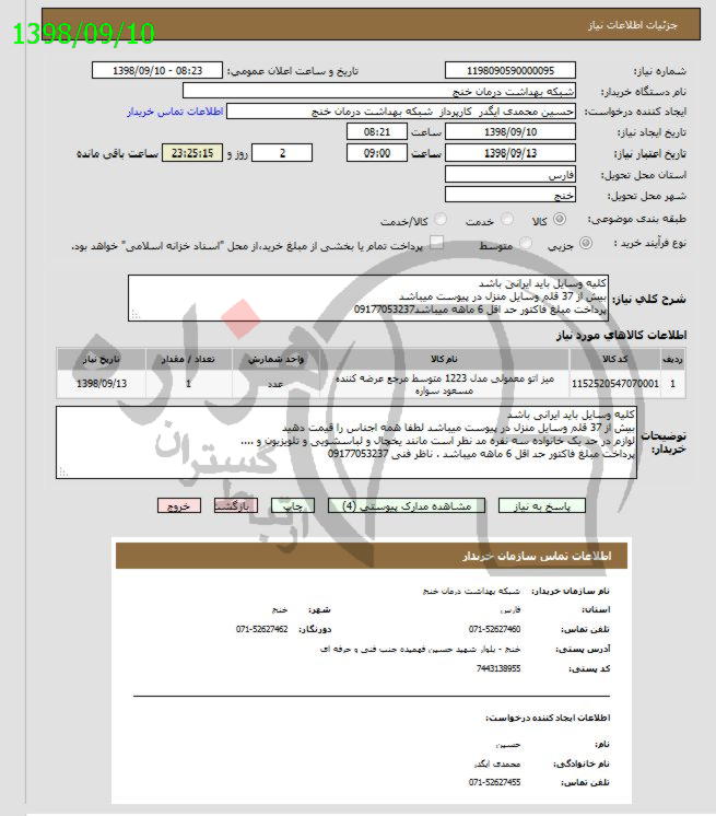 تصویر آگهی