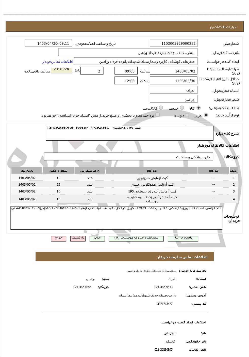 تصویر آگهی