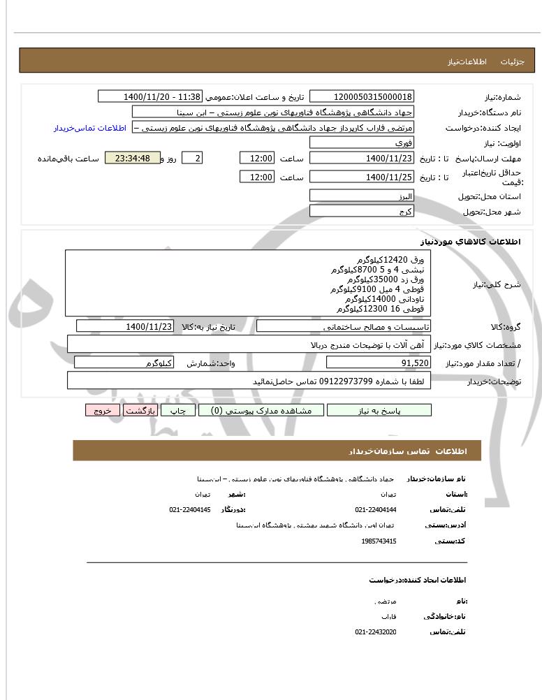 تصویر آگهی