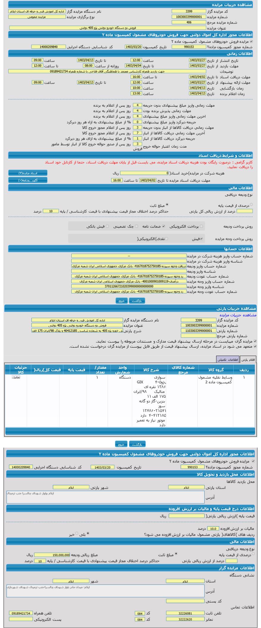 تصویر آگهی