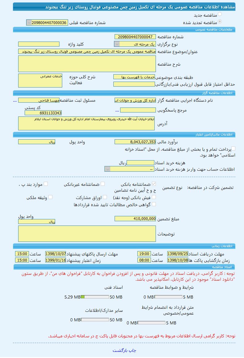 تصویر آگهی