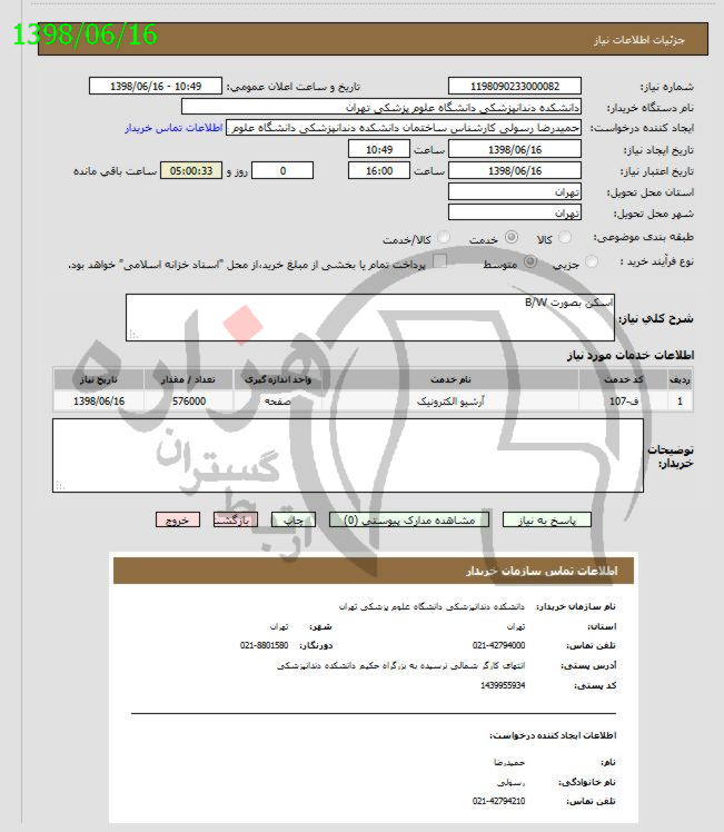 تصویر آگهی