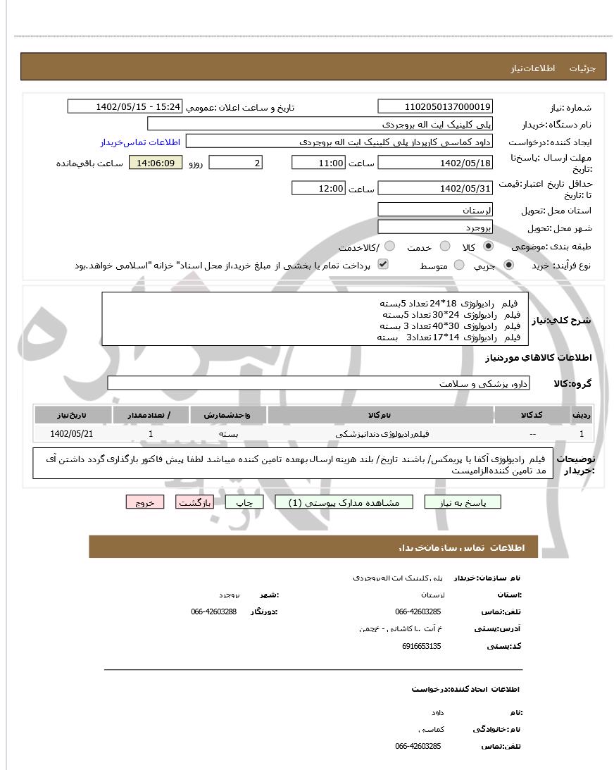 تصویر آگهی