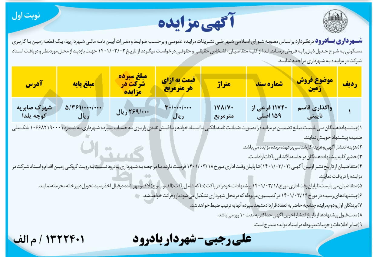 تصویر آگهی