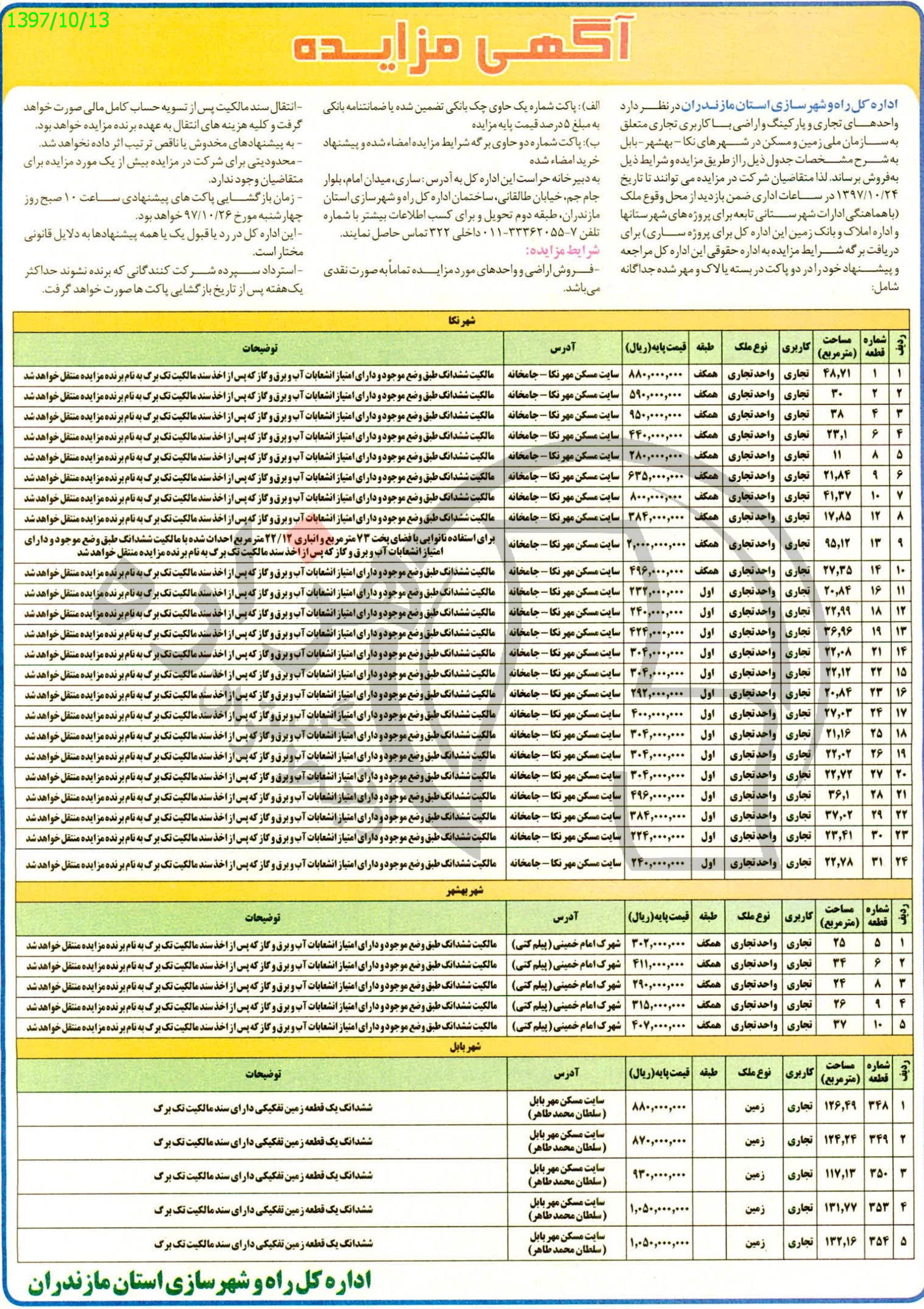 تصویر آگهی