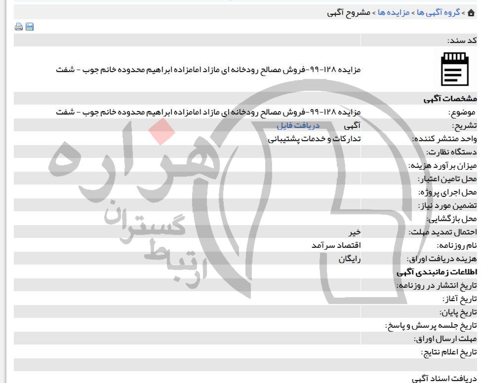 تصویر آگهی