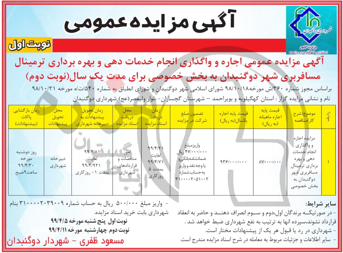 تصویر آگهی