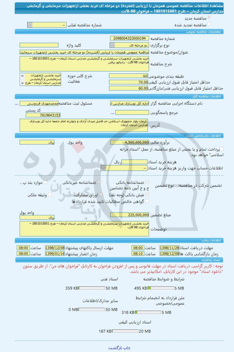 تصویر آگهی