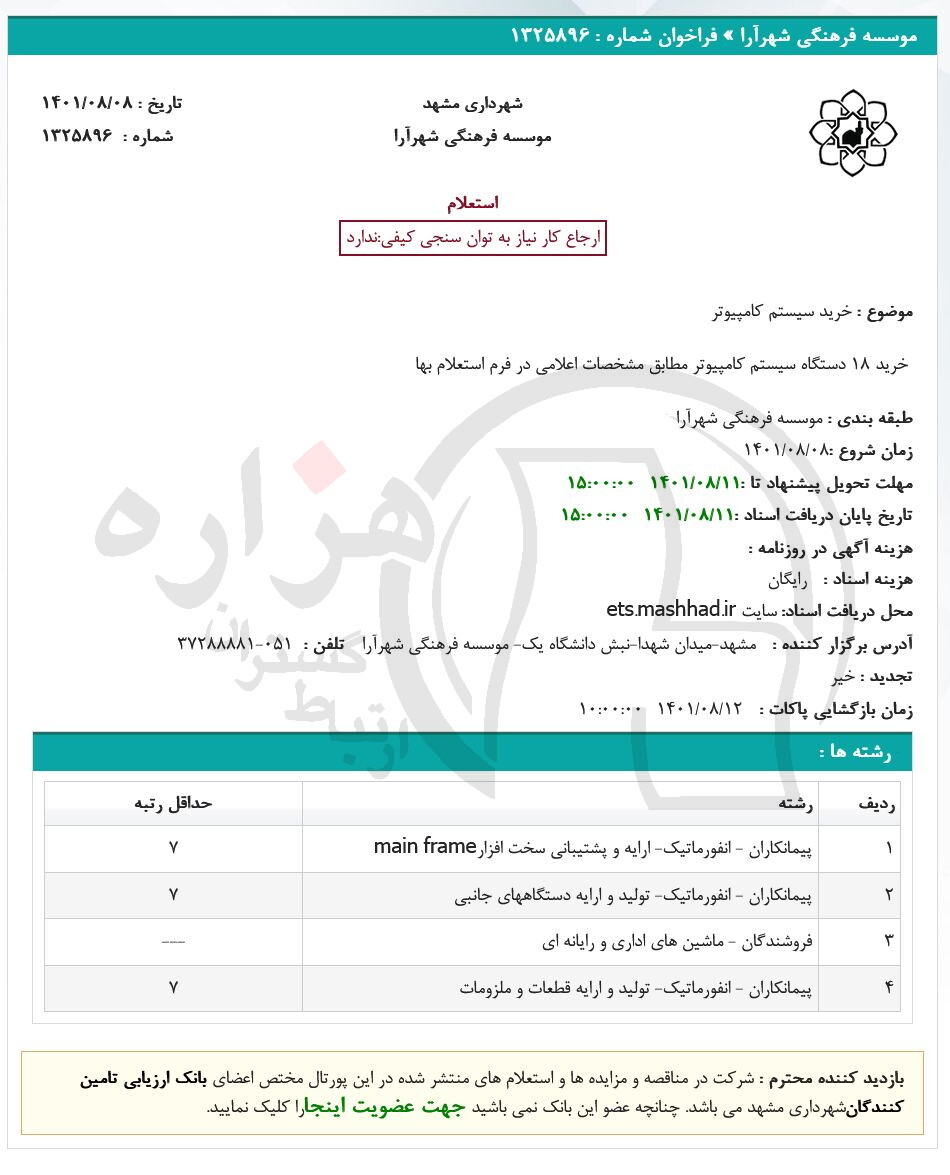 تصویر آگهی