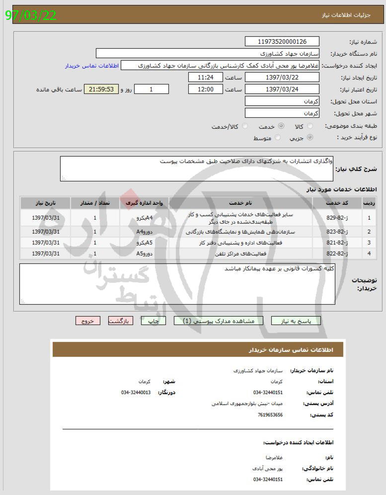 تصویر آگهی