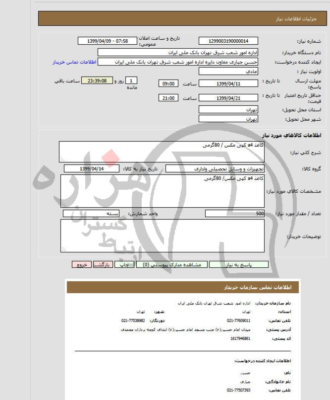 تصویر آگهی