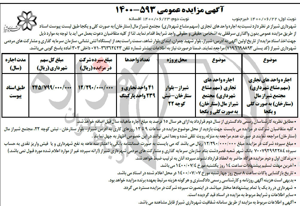 تصویر آگهی