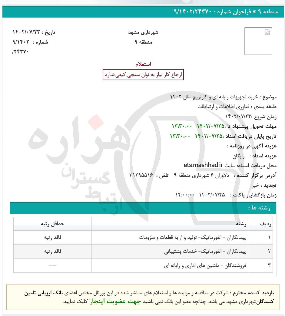 تصویر آگهی