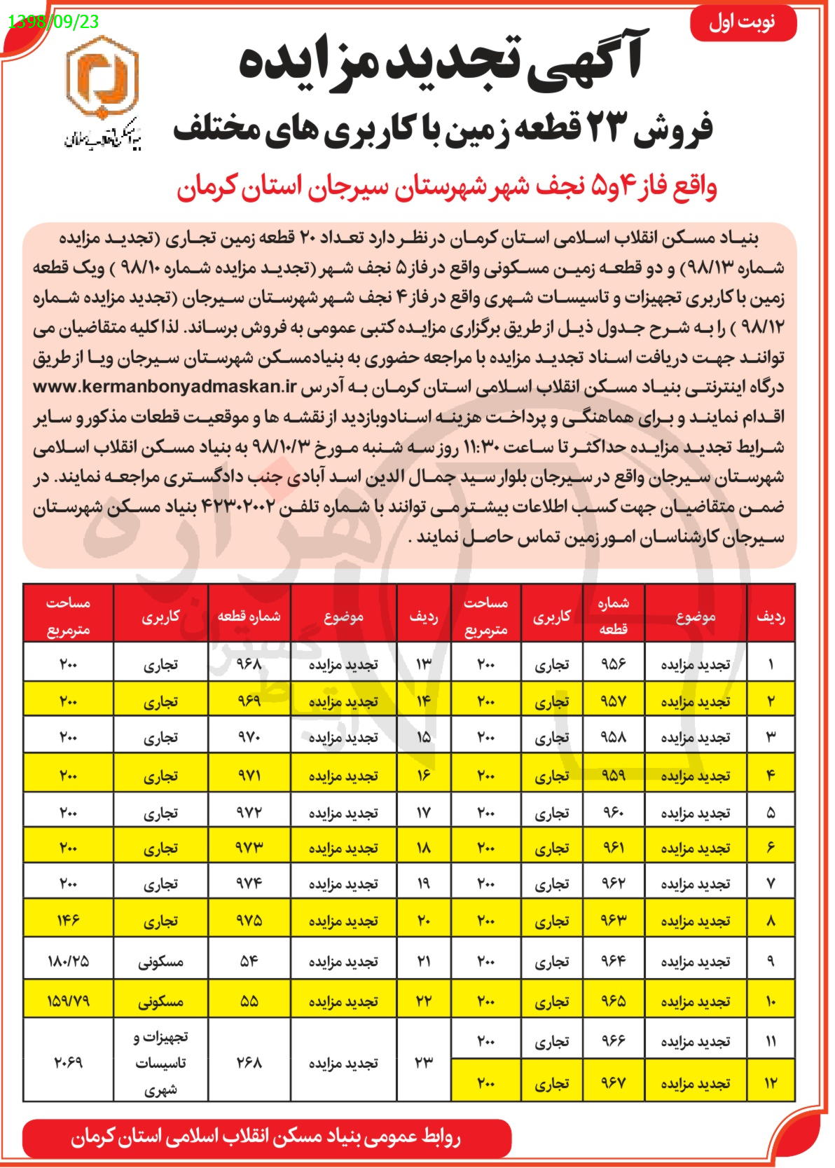 تصویر آگهی