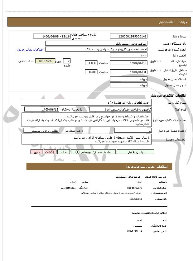 تصویر آگهی