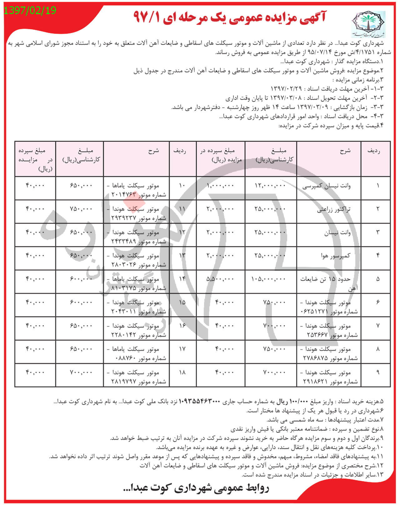 تصویر آگهی