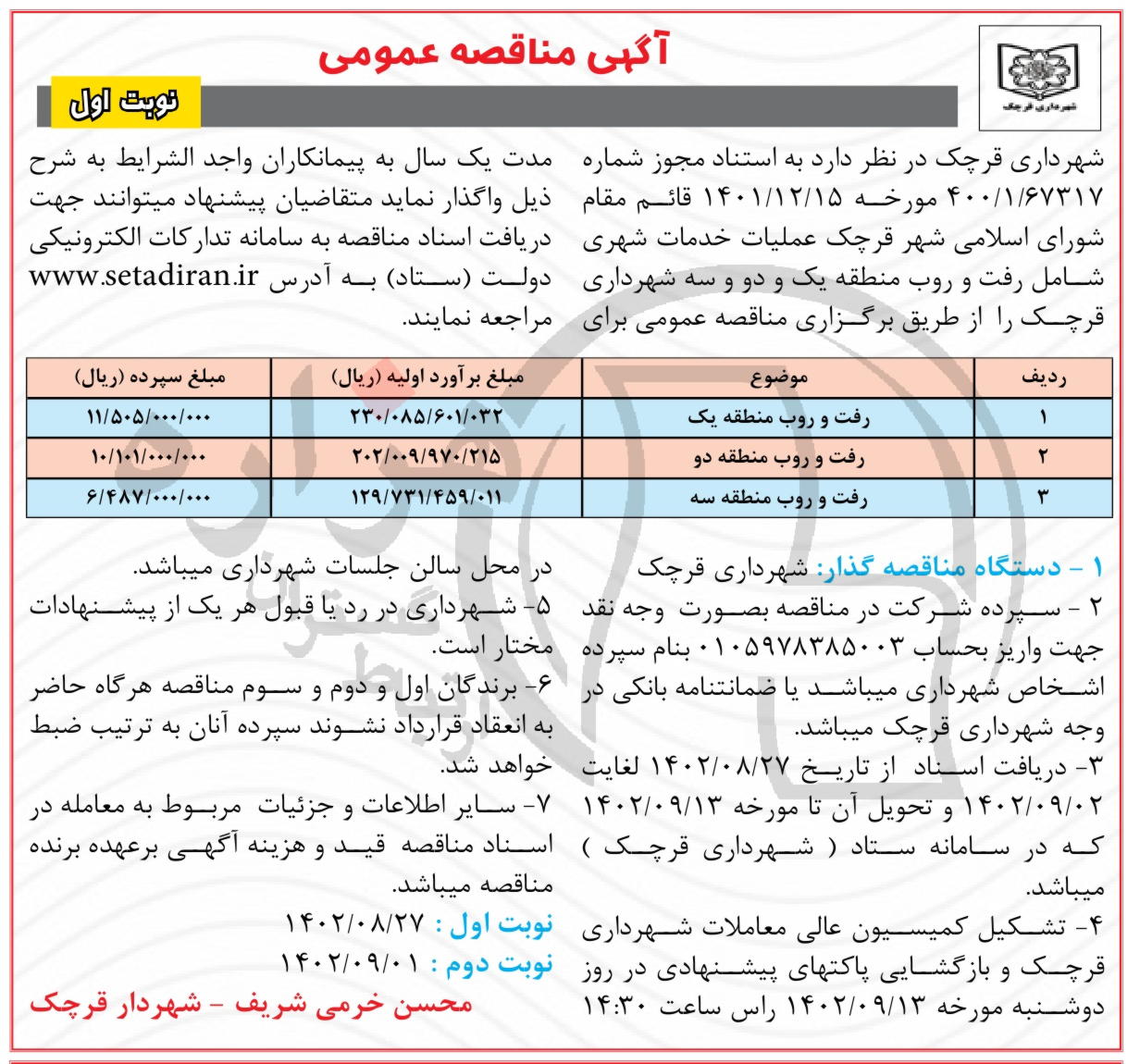 تصویر آگهی