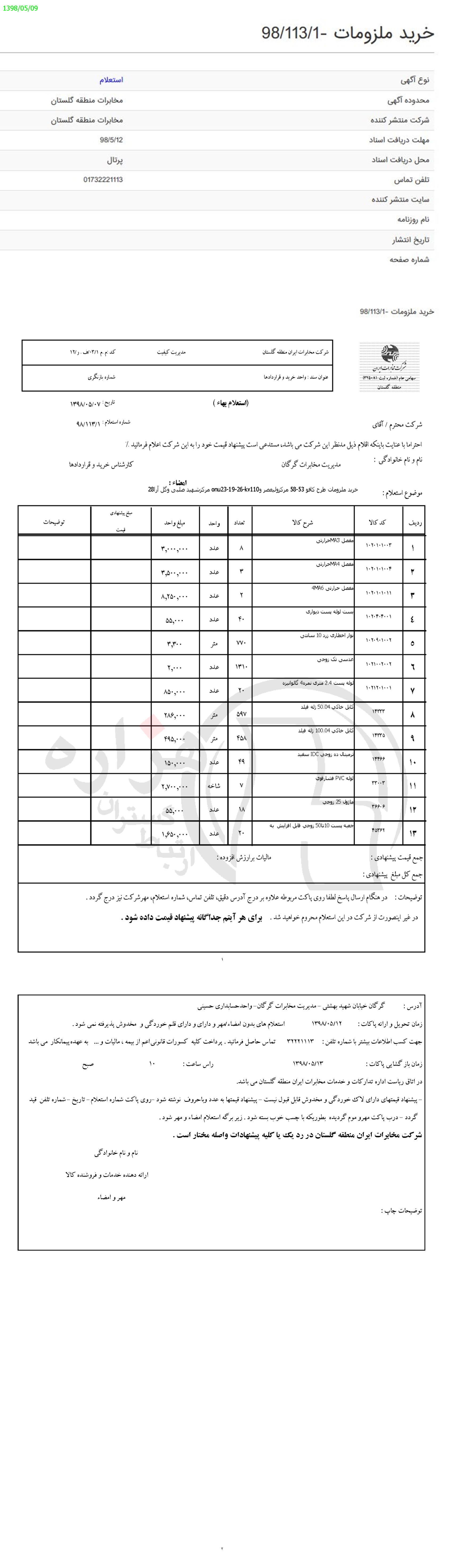 تصویر آگهی