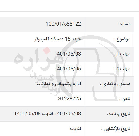 تصویر آگهی