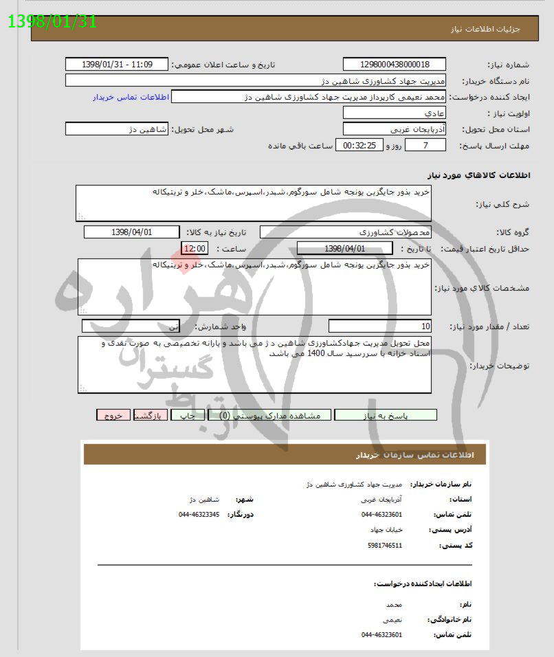 تصویر آگهی