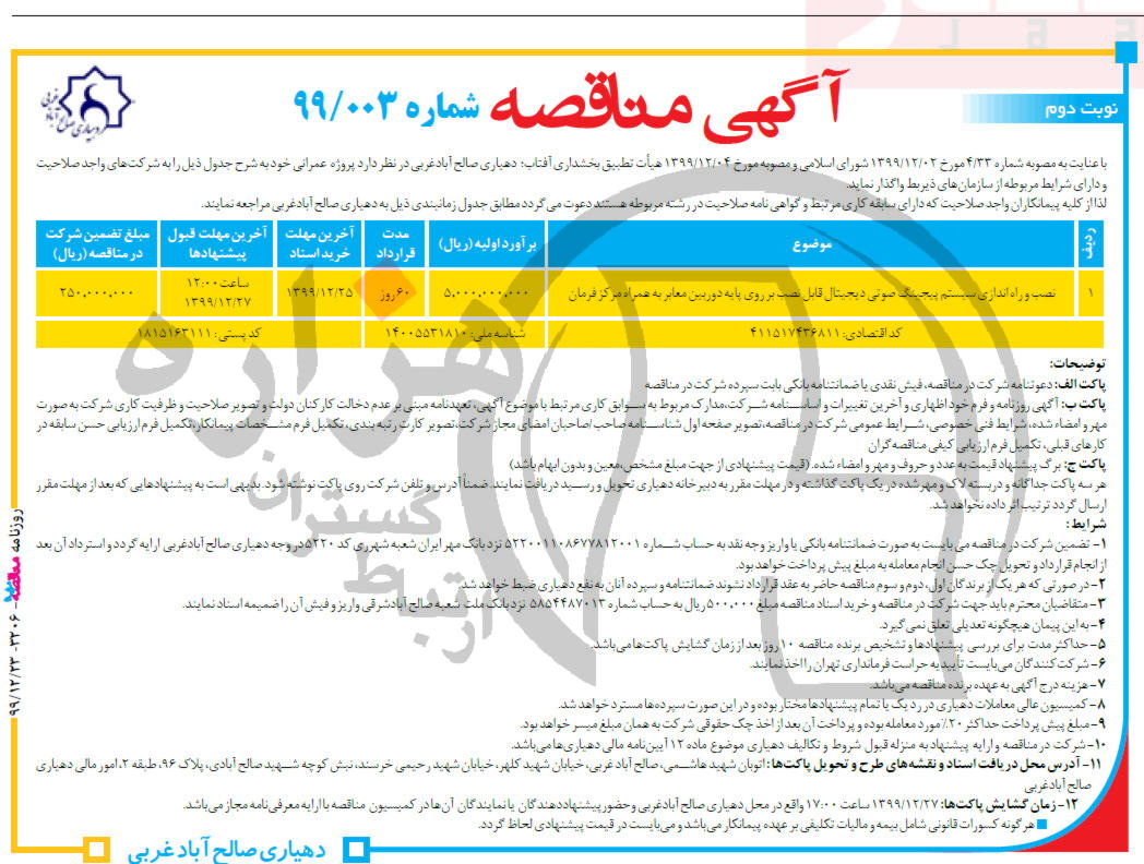 تصویر آگهی