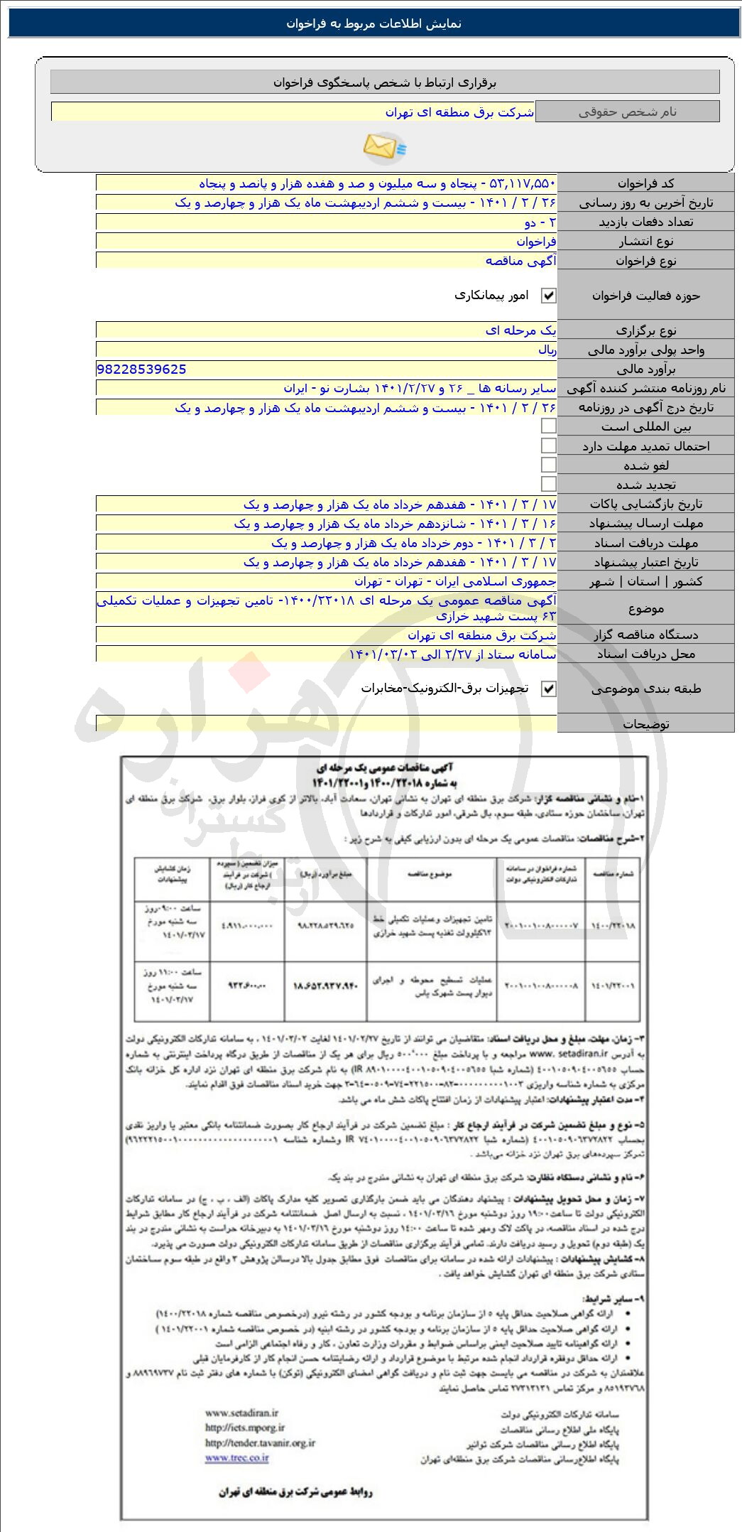 تصویر آگهی