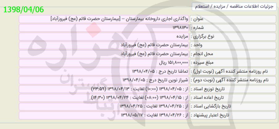 تصویر آگهی