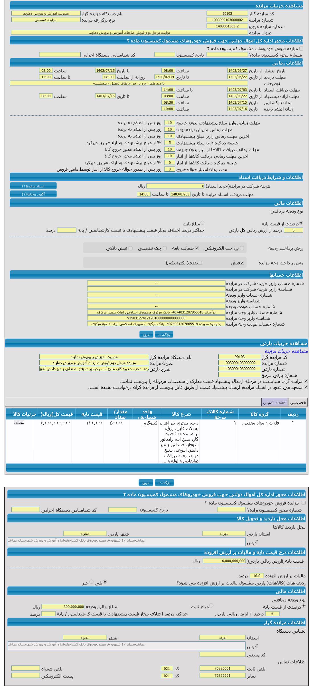 تصویر آگهی