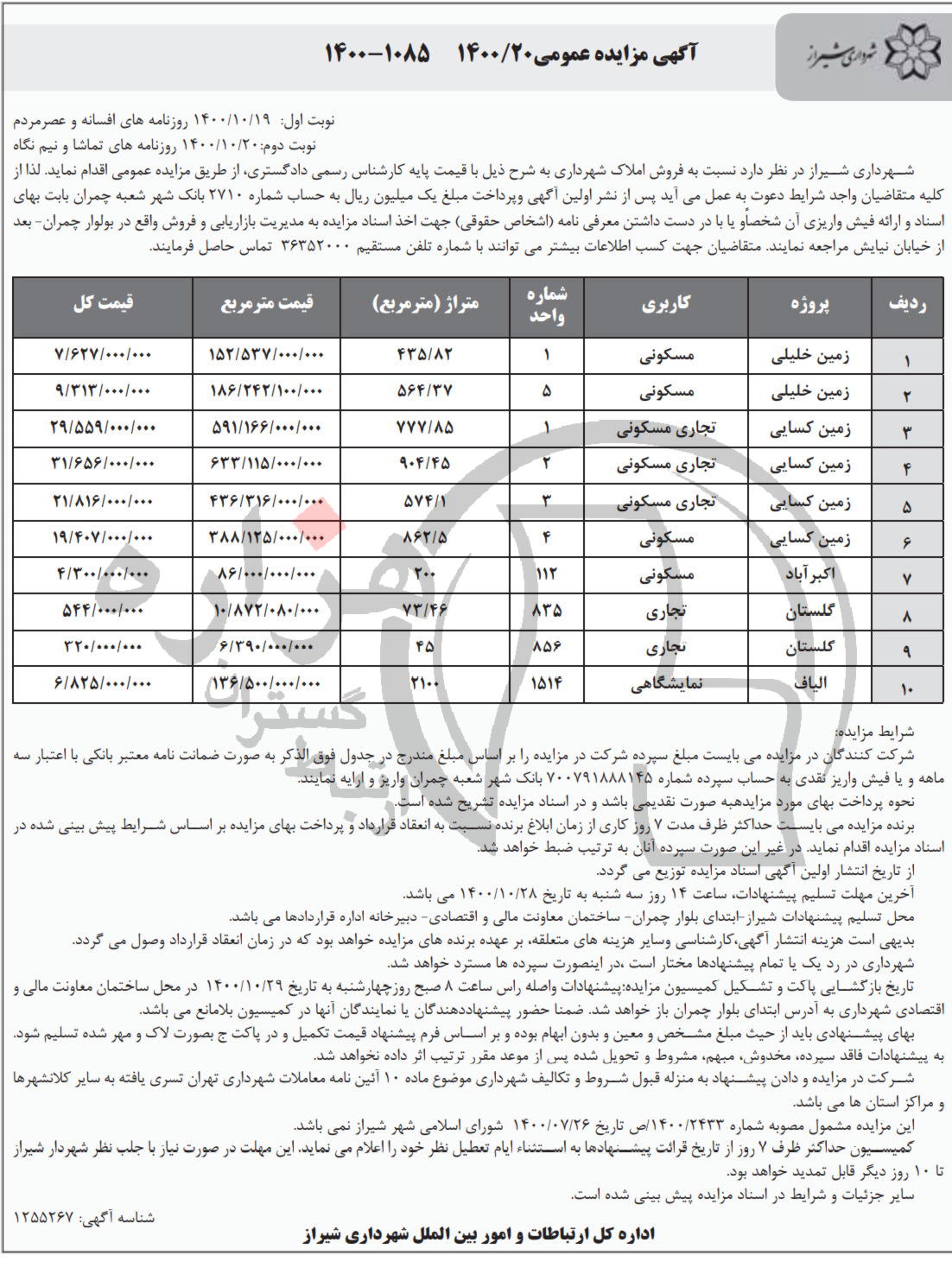 تصویر آگهی