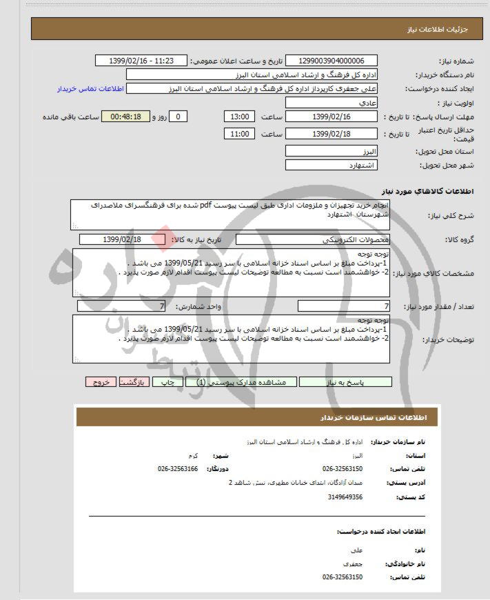 تصویر آگهی