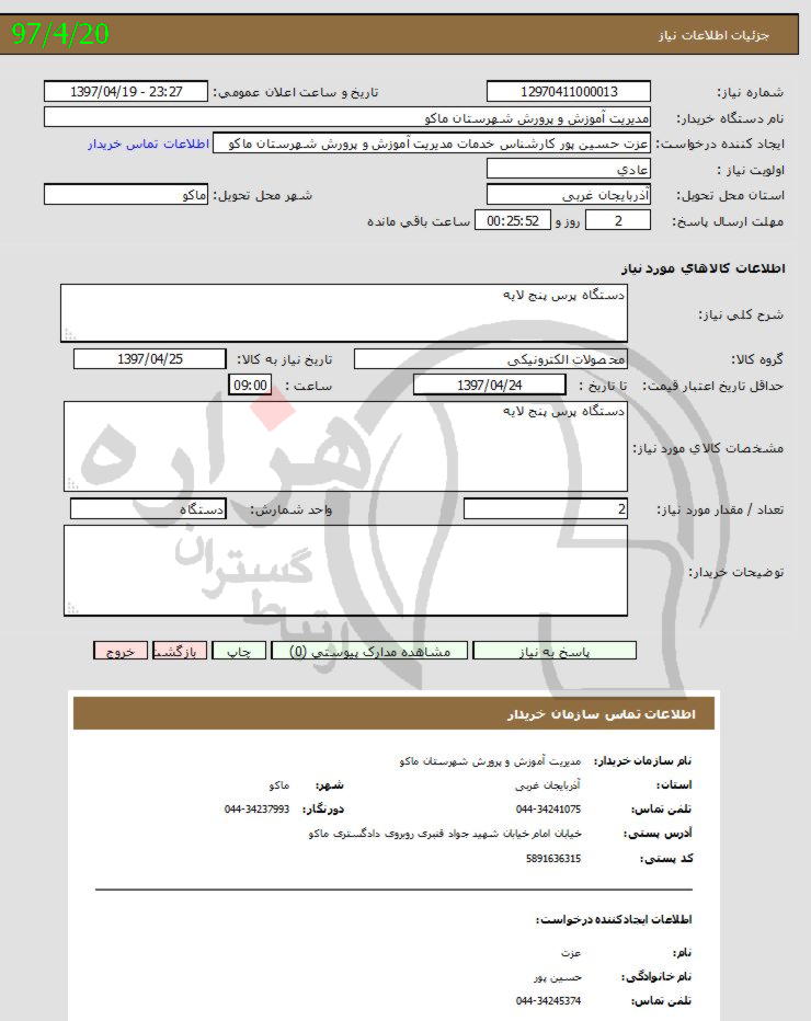 تصویر آگهی