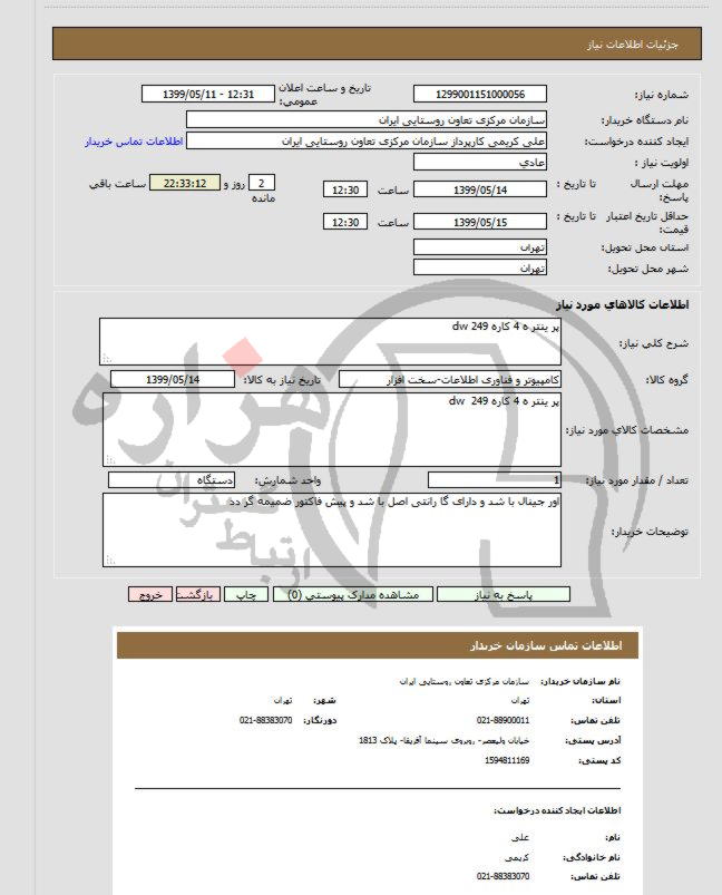 تصویر آگهی