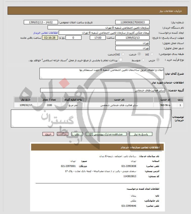 تصویر آگهی