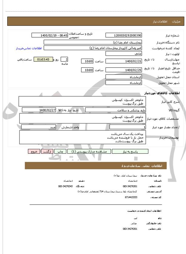 تصویر آگهی