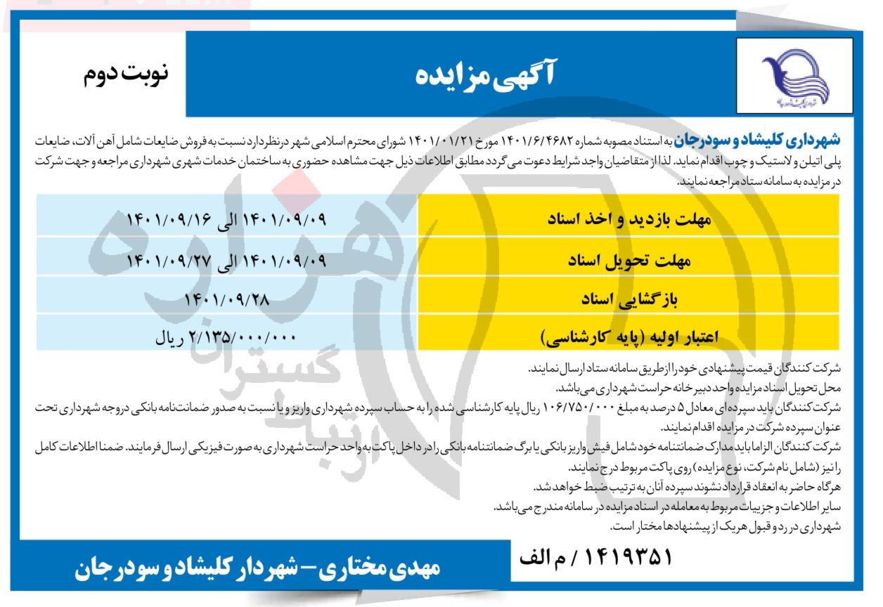 تصویر آگهی